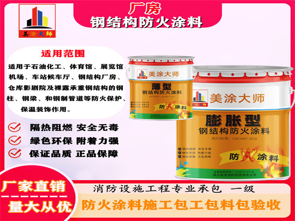 阆中厂房钢结构防火涂料