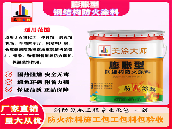 阆中膨胀型钢结构防火涂料